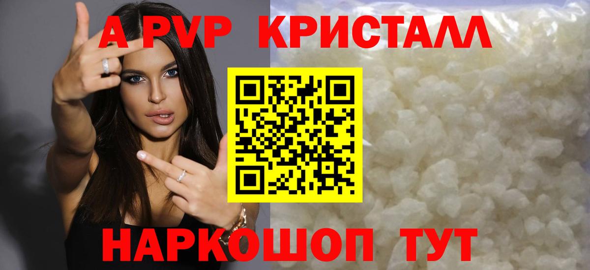 A PVP Crystall Тобольск