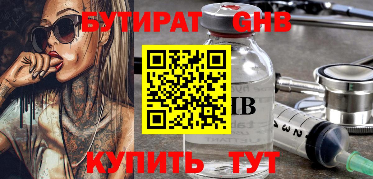 Тобольск  Бутират BDO  Вход с VPN 