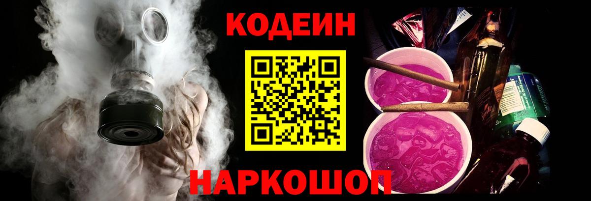 где купить   Кодеин напиток Lean (лин)  Тобольск  Вход с VPN  Кодеиновый сироп Lean Purple Drank 