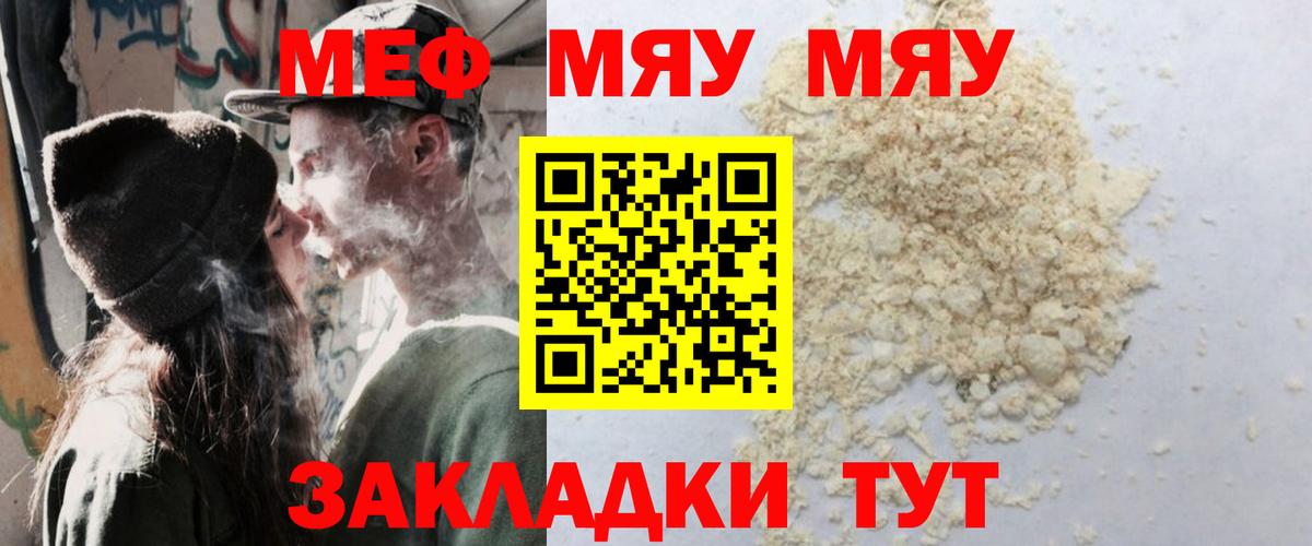 Мефедрон Тобольск